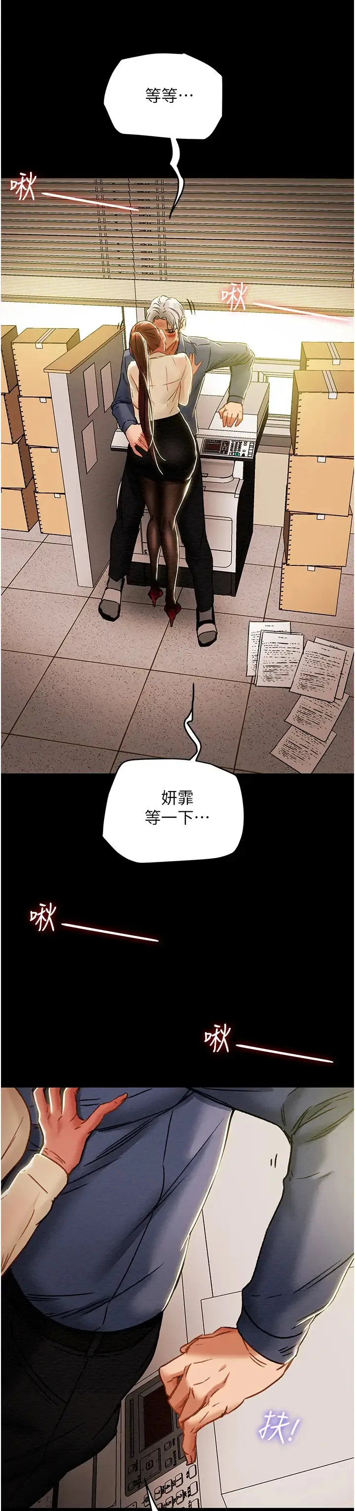 纯情女攻略计划 第46话 妍霏的过去