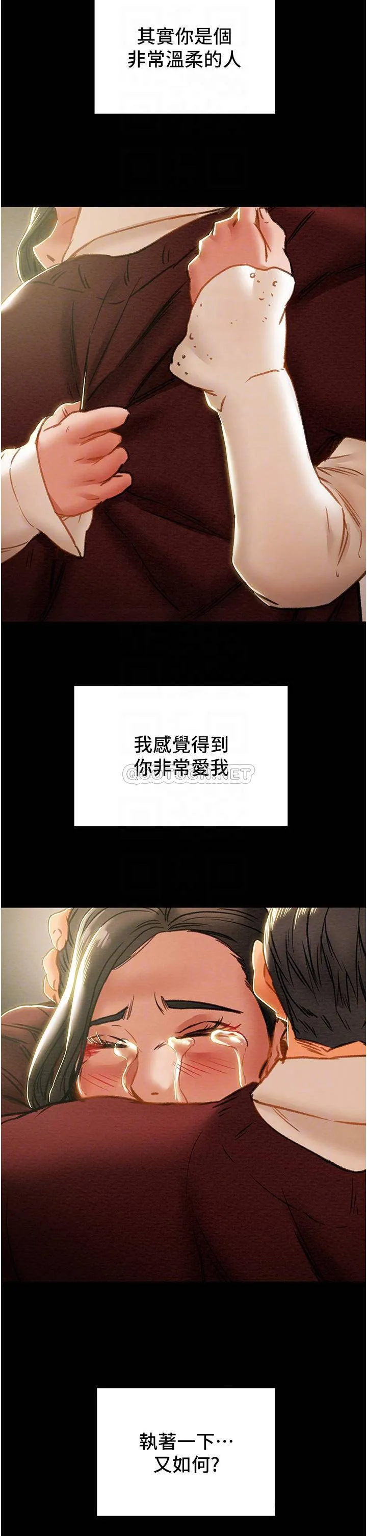 纯情女攻略计划 第64话 郑多言温暖的气息