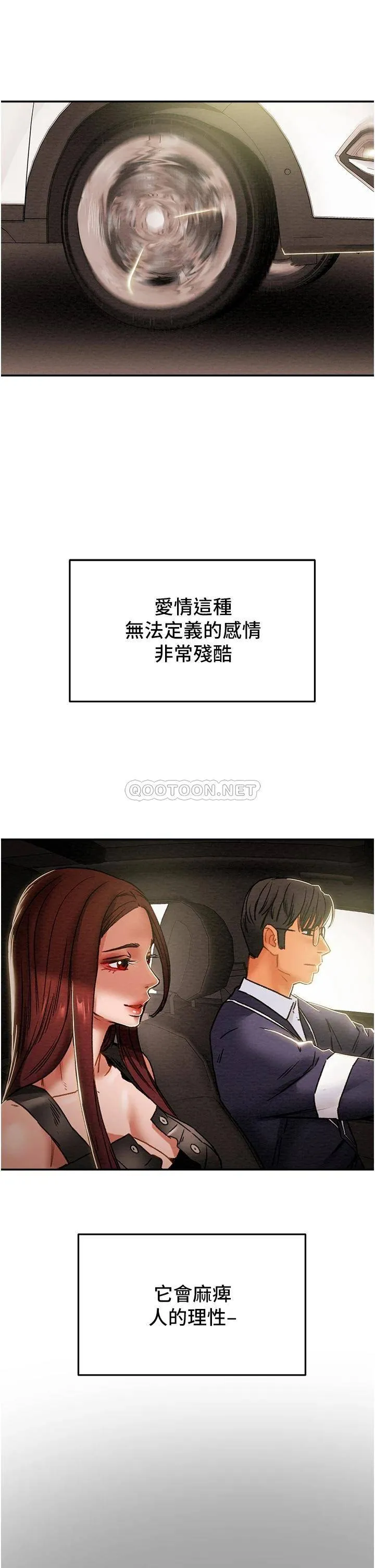 纯情女攻略计划 第49话 今晚跟我好好喝一杯吧