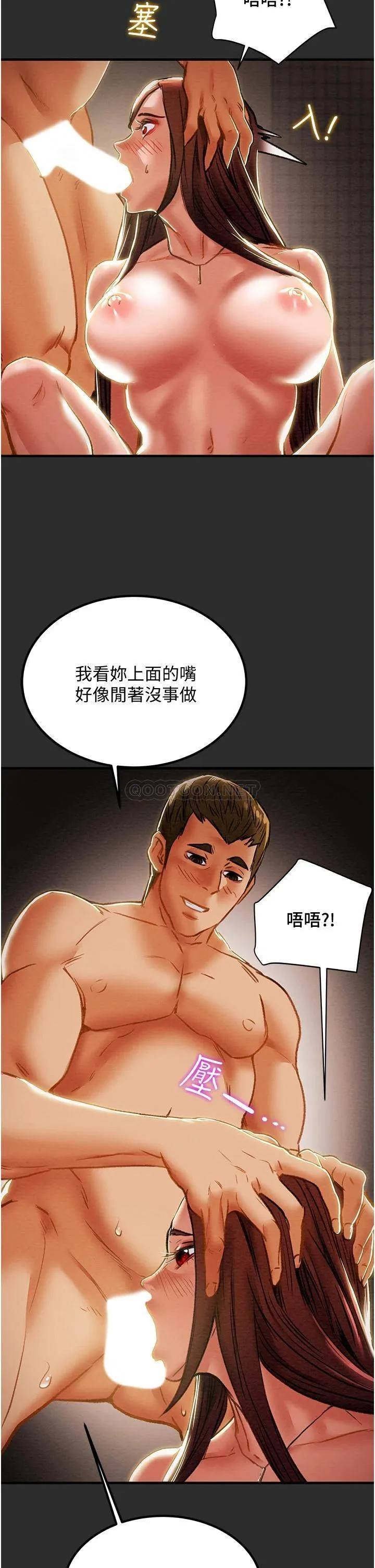 纯情女攻略计划 第67话 美丽多汁的鲍鱼