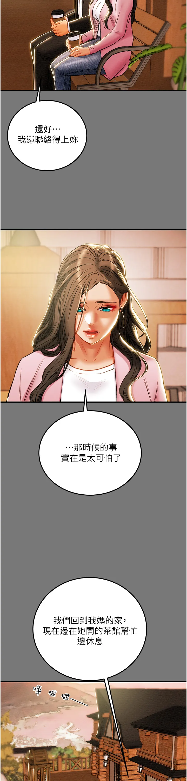 纯情女攻略计划 第81话 我不想再忍下去了!