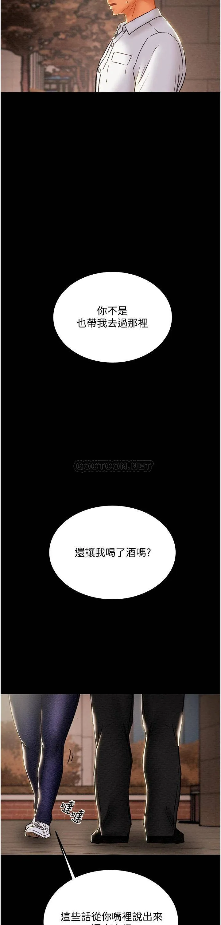 纯情女攻略计划 第70话 被性欲冲昏头的姐夫