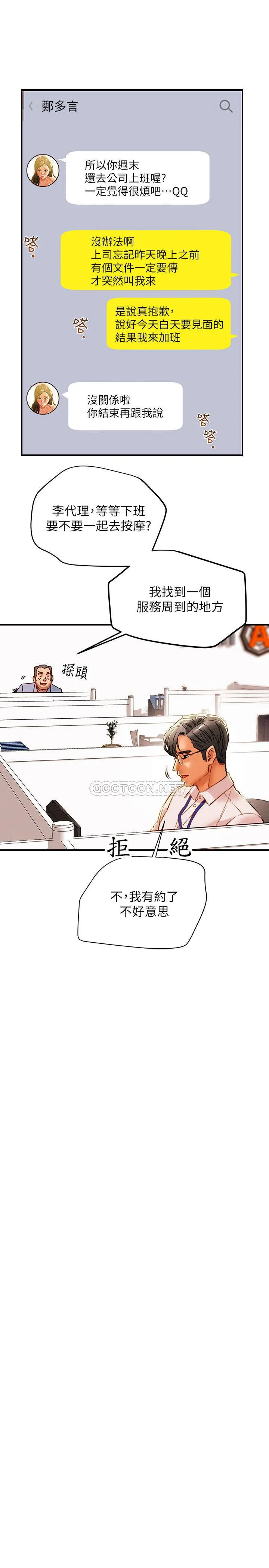 纯情女攻略计划 第34话 - 两人之间的新情感