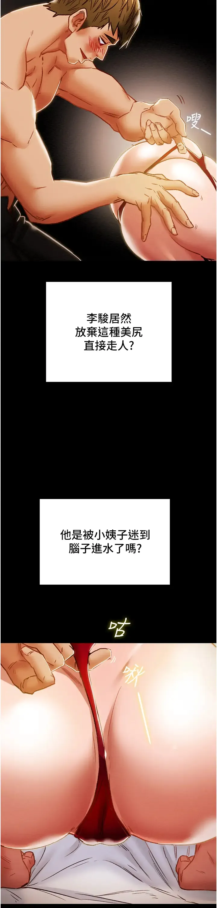 纯情女攻略计划 第50话 陷进小穴的性感丁字裤