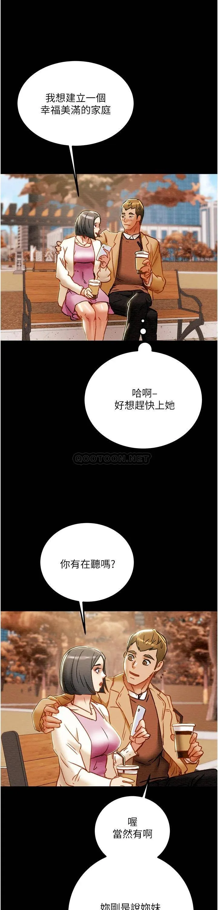 纯情女攻略计划 第68话 想继续体验的快感