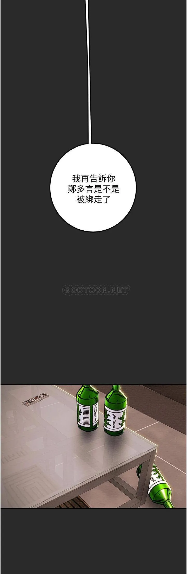 纯情女攻略计划 第77话