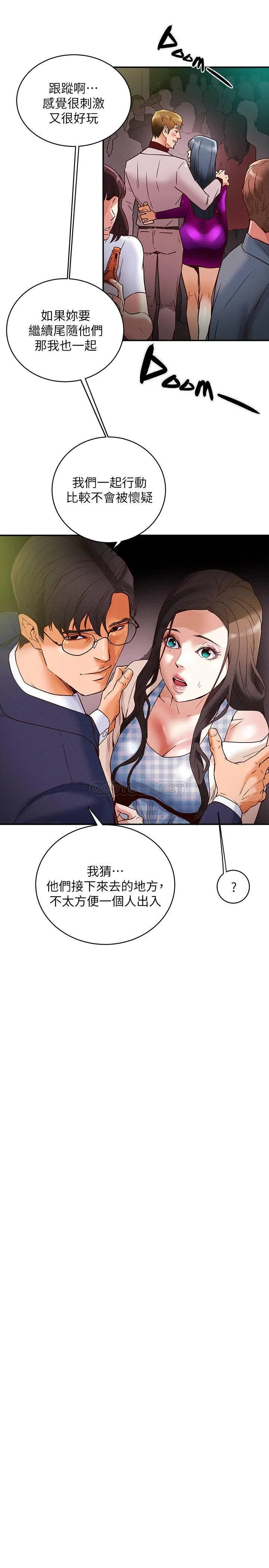 纯情女攻略计划 第3话 - 我比你老婆更棒吧