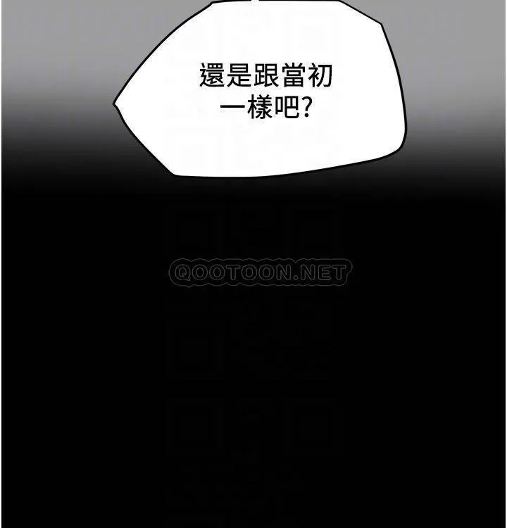 纯情女攻略计划 第47话 比方向盘更灵活的腰肢