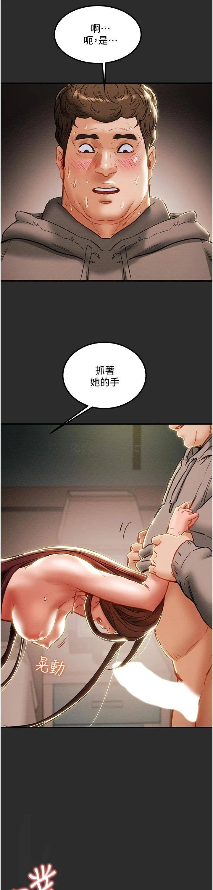 纯情女攻略计划 第67话 美丽多汁的鲍鱼