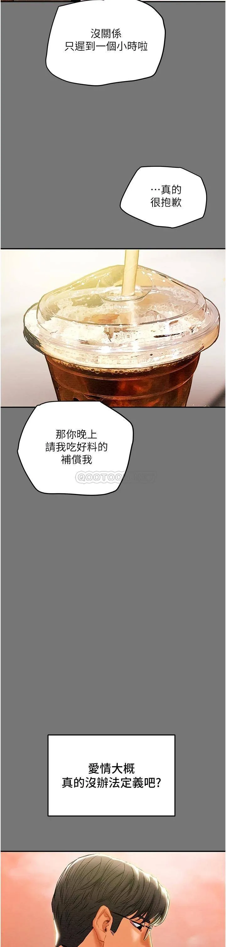 纯情女攻略计划 第49话 今晚跟我好好喝一杯吧