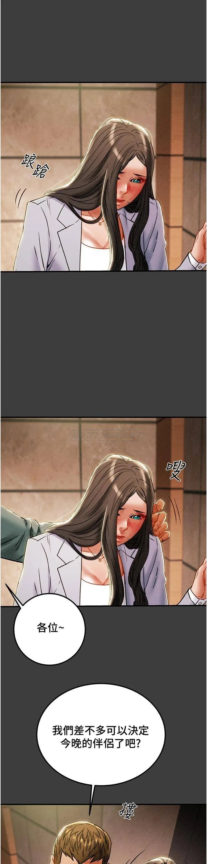 纯情女攻略计划 第70话 被性欲冲昏头的姐夫