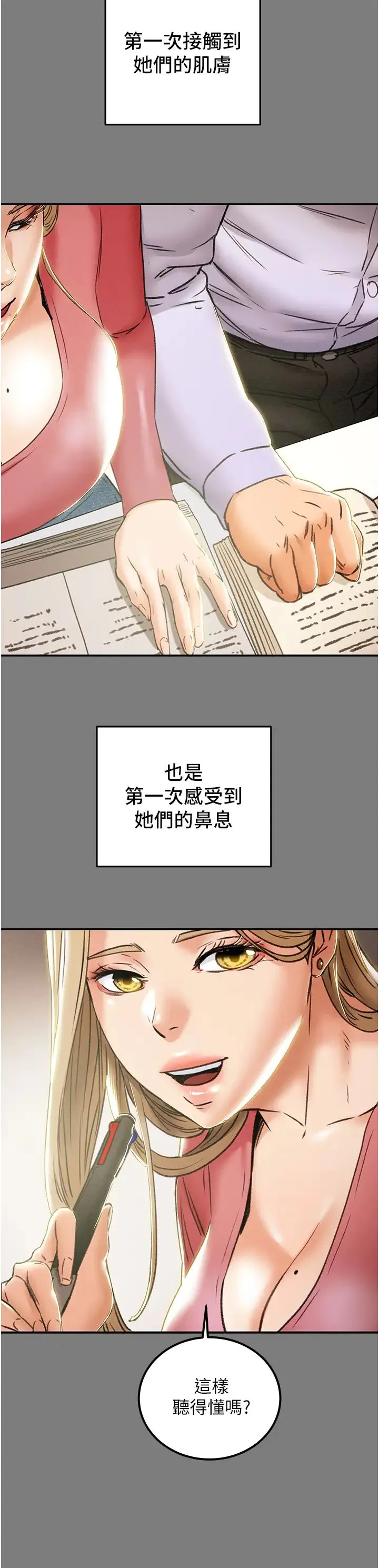 纯情女攻略计划 第61话 初恋色气满满的胴体