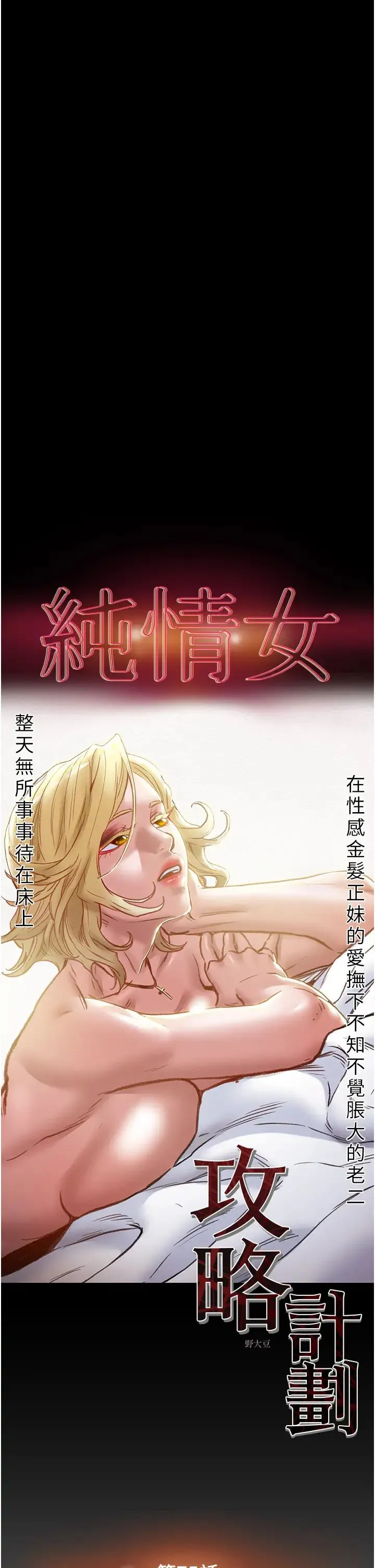 纯情女攻略计划 第75话 我们要不要结婚？