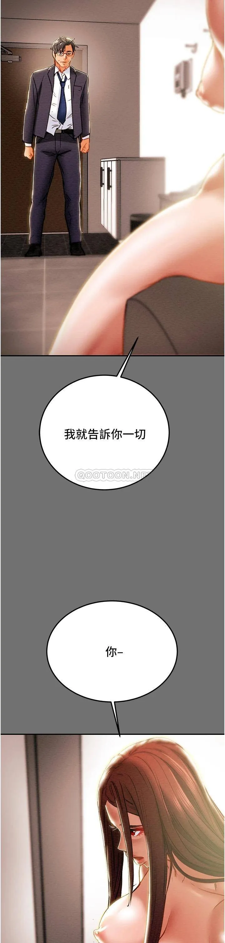 纯情女攻略计划 第77话