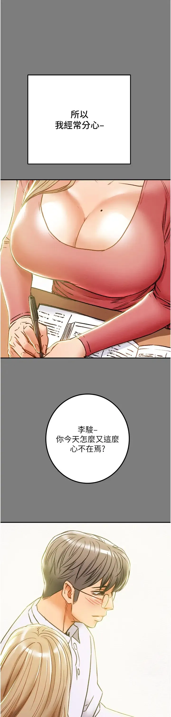 纯情女攻略计划 第61话 初恋色气满满的胴体