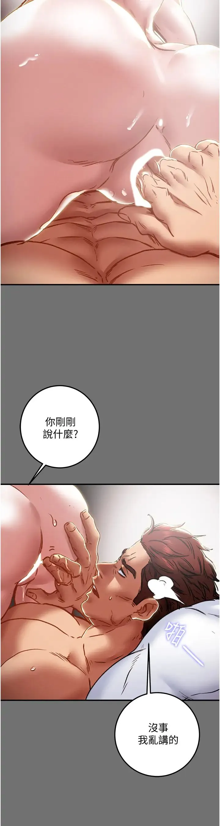 纯情女攻略计划 第75话 我们要不要结婚？