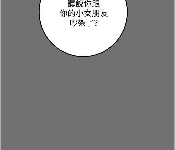 纯情女攻略计划 第75话 我们要不要结婚？