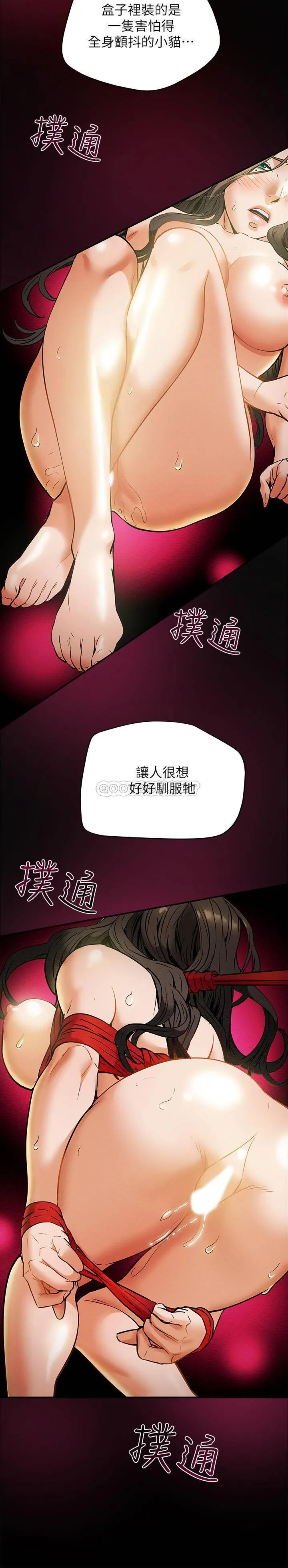 纯情女攻略计划 第8话 - 开始玩淫荡游戏的两人