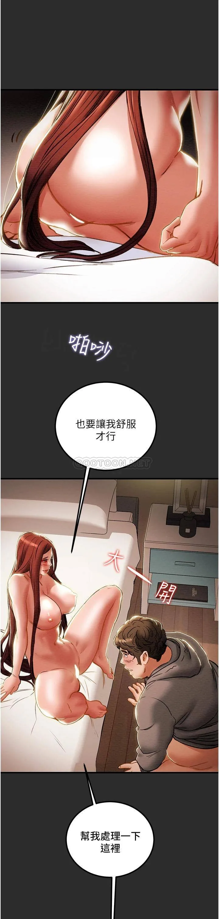 纯情女攻略计划 第67话 美丽多汁的鲍鱼