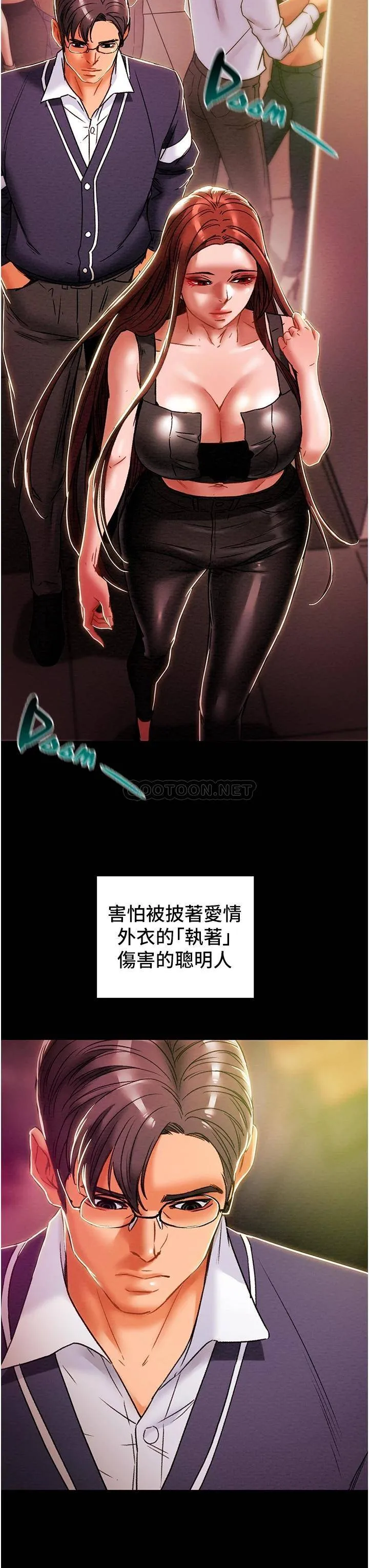 纯情女攻略计划 第49话 今晚跟我好好喝一杯吧