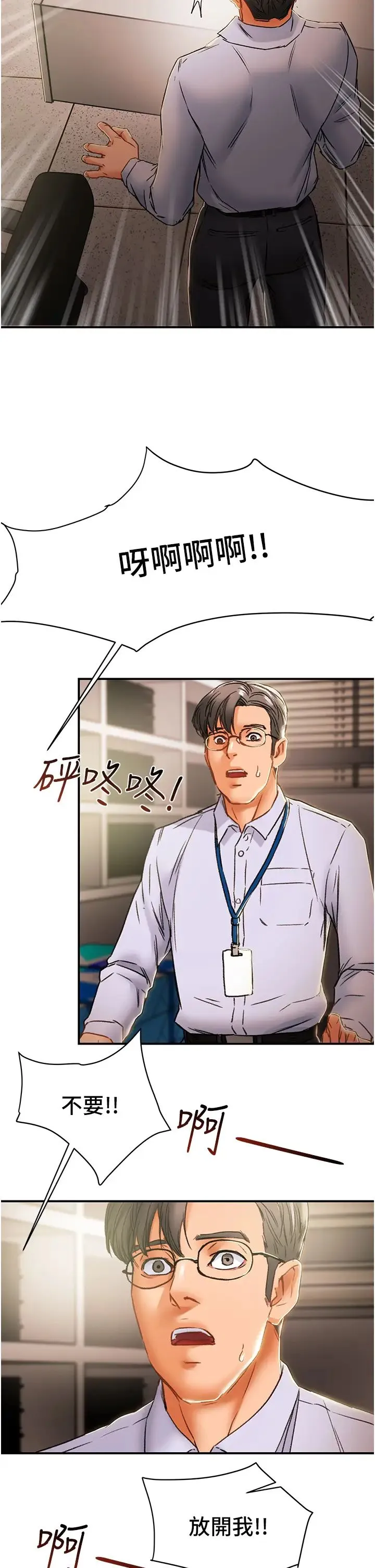 纯情女攻略计划 第56话 像以前一样尽情上我吧