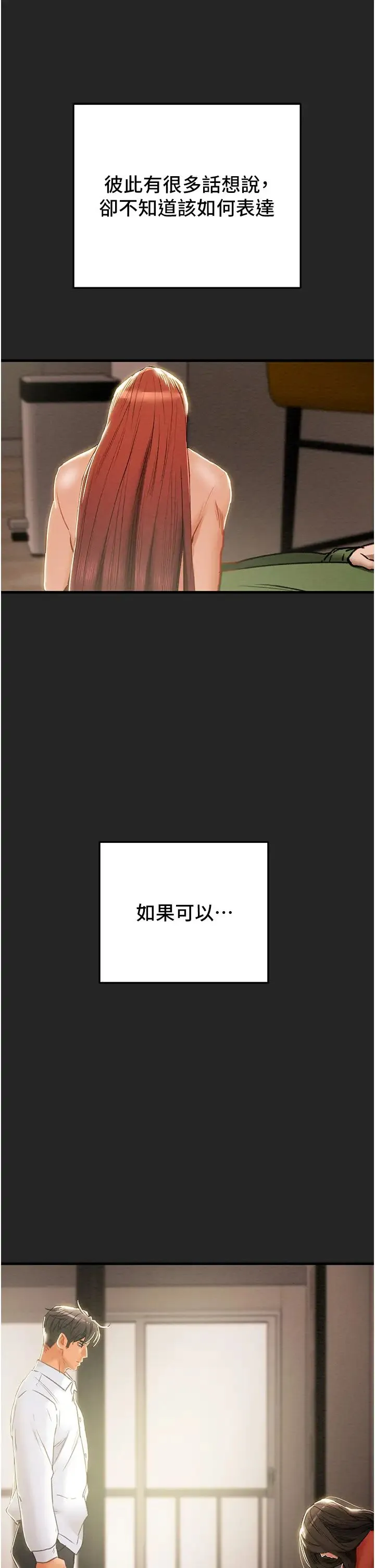 纯情女攻略计划 第80话 二次危机