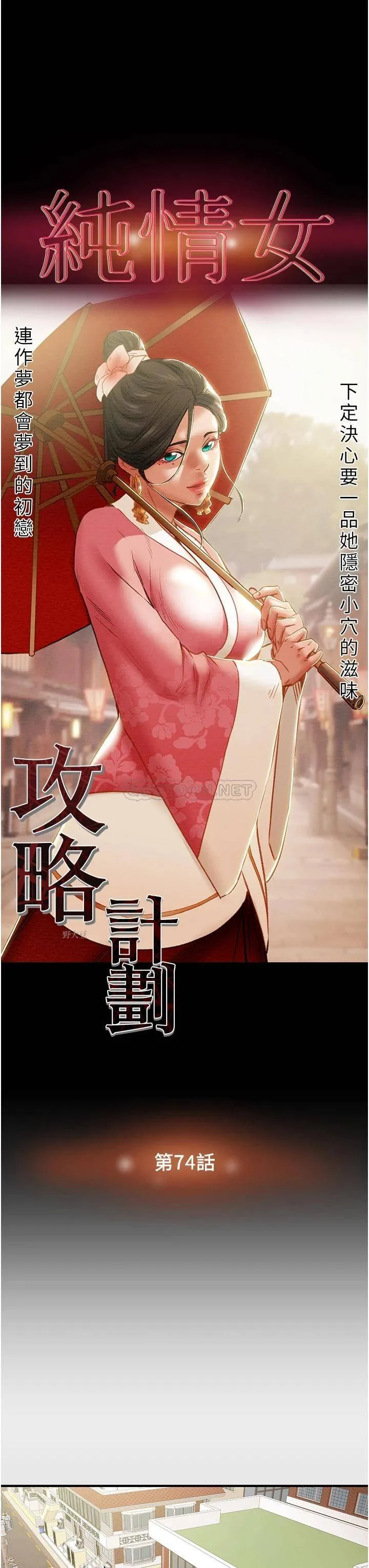 纯情女攻略计划 第74话 朝思暮想的小穴滋味