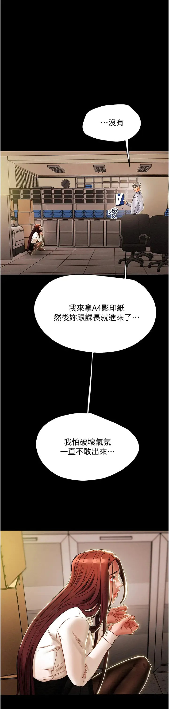 纯情女攻略计划 第46话 妍霏的过去