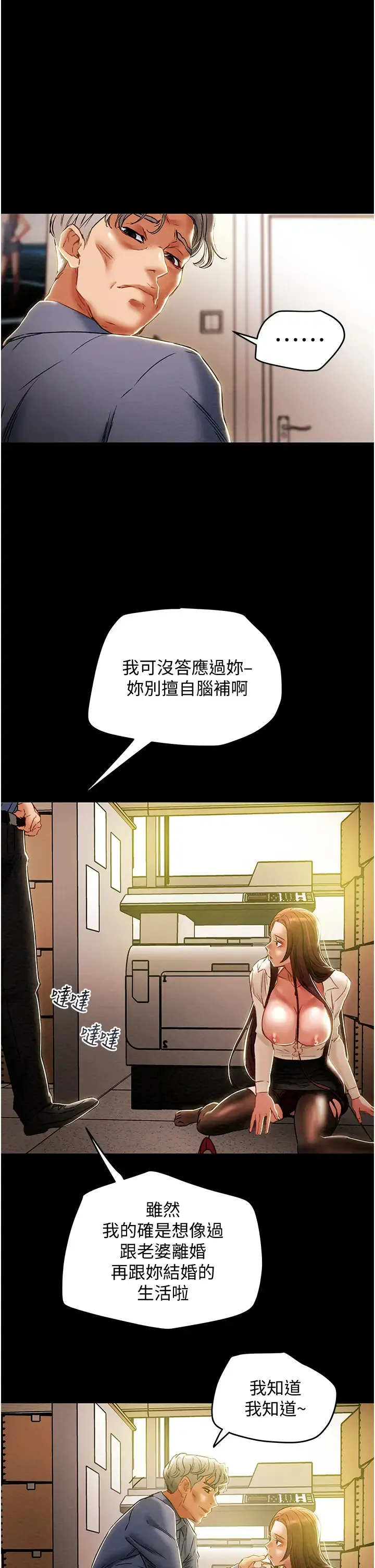 纯情女攻略计划 第46话 妍霏的过去