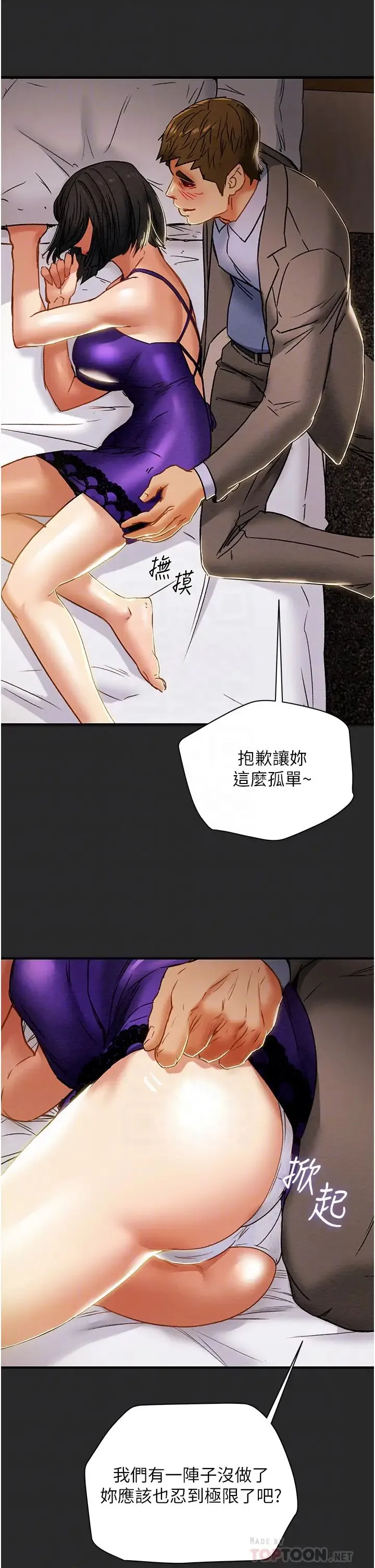 纯情女攻略计划 第57话 满满地射进老婆小穴深处