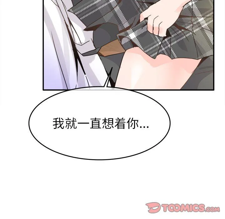 执着于他 执着于他：第18话
