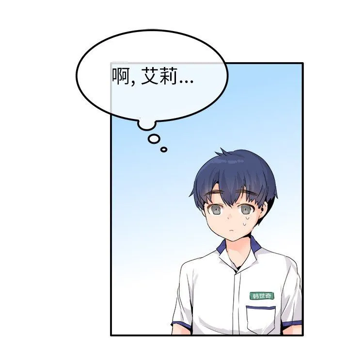 执着于他 执着于他：第18话
