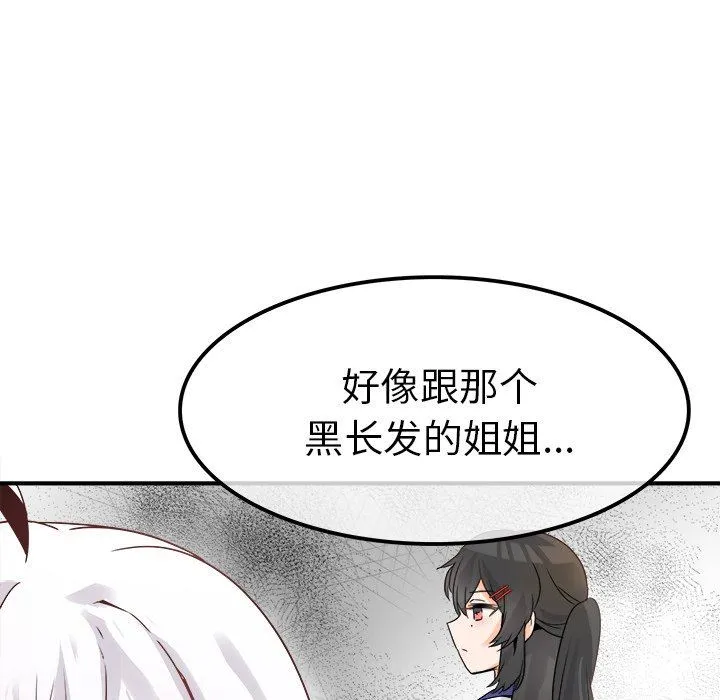 执着于他 执着于他：第18话
