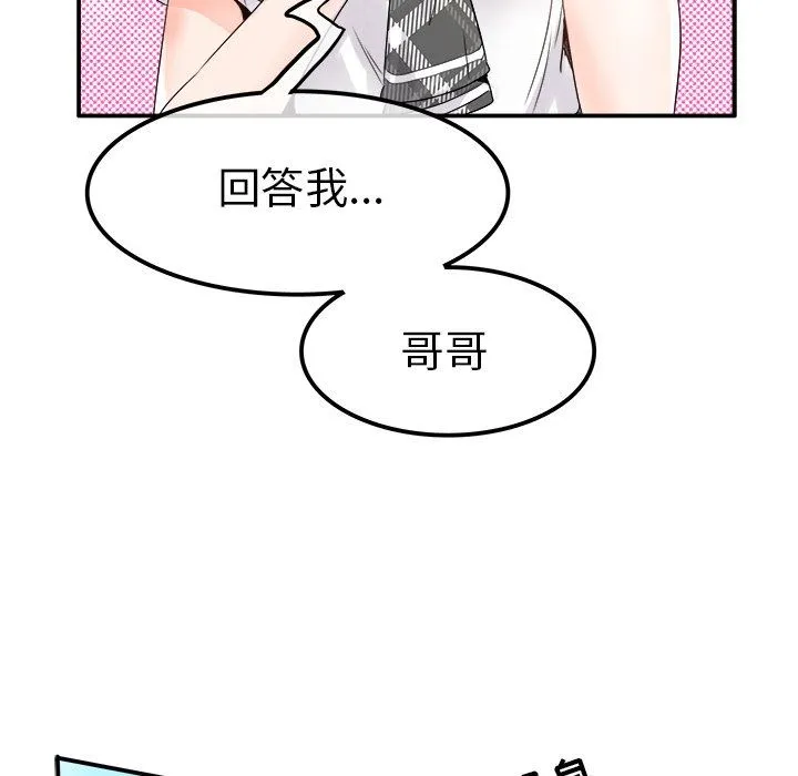 执着于他 执着于他：第18话