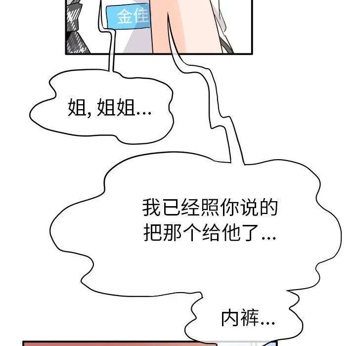 执着于他 执着于他：第18话