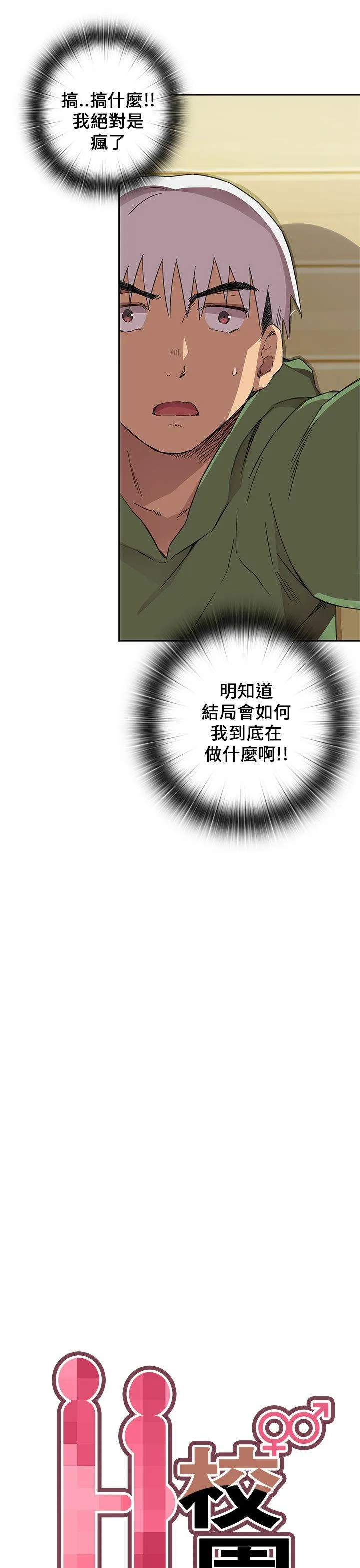H校园 第8话