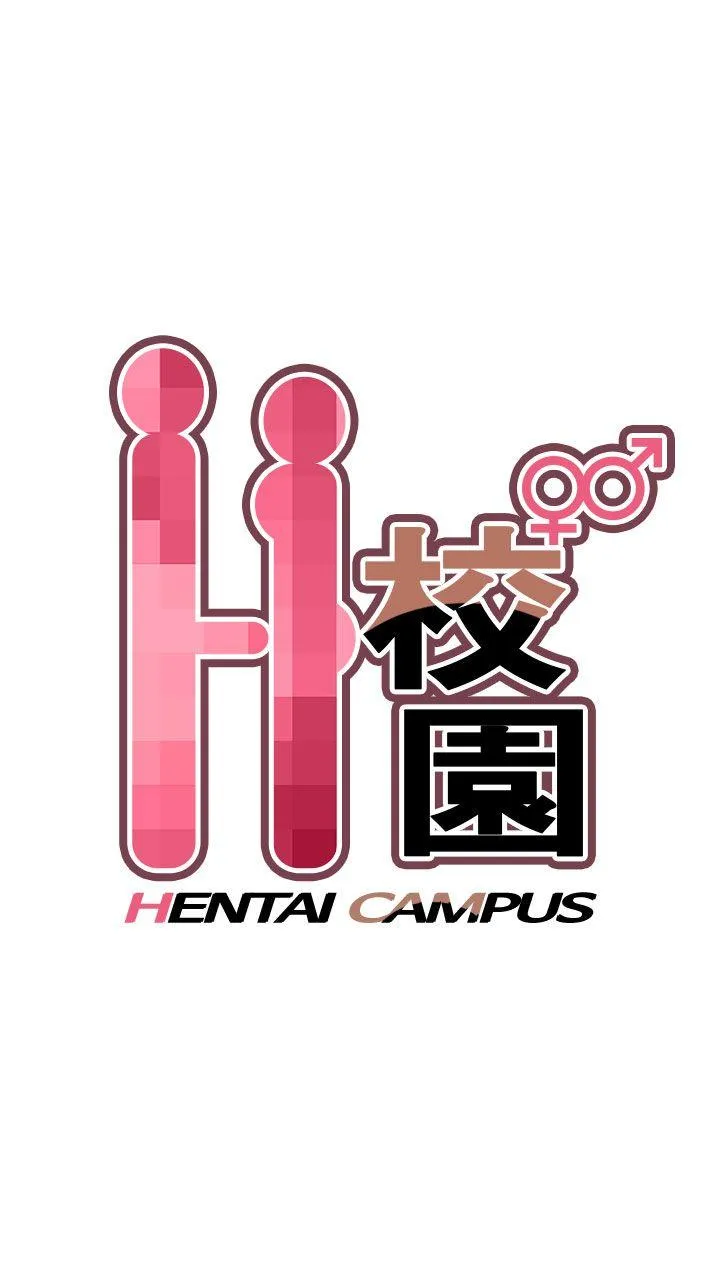 H校园 第24话