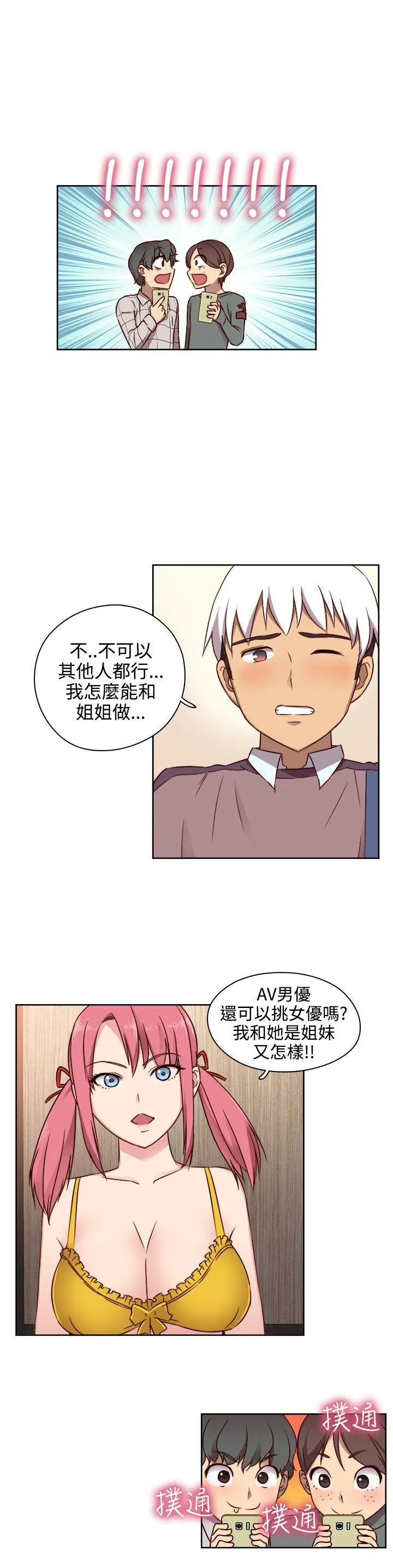 H校园 第46话