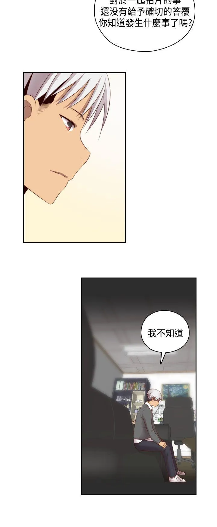 H校园 第54话