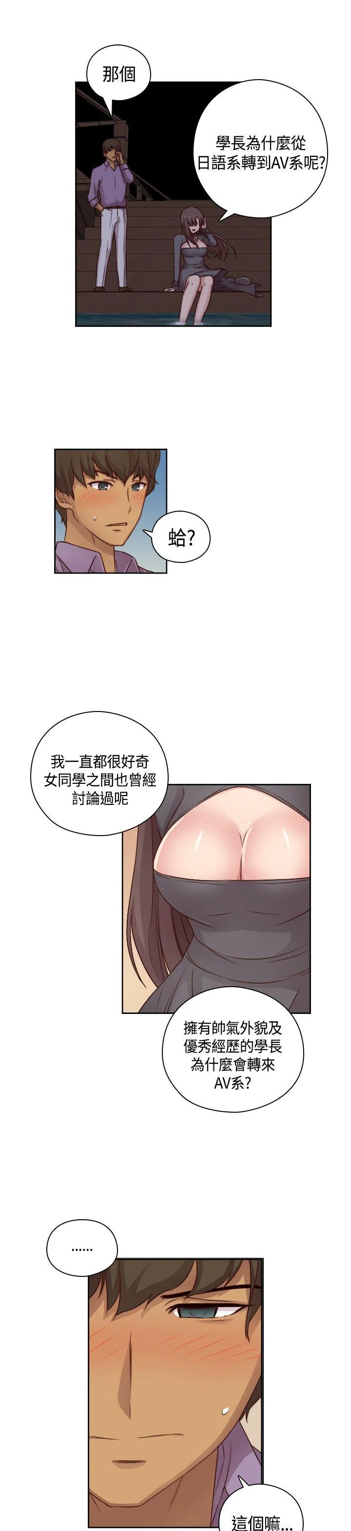H校园 第49话