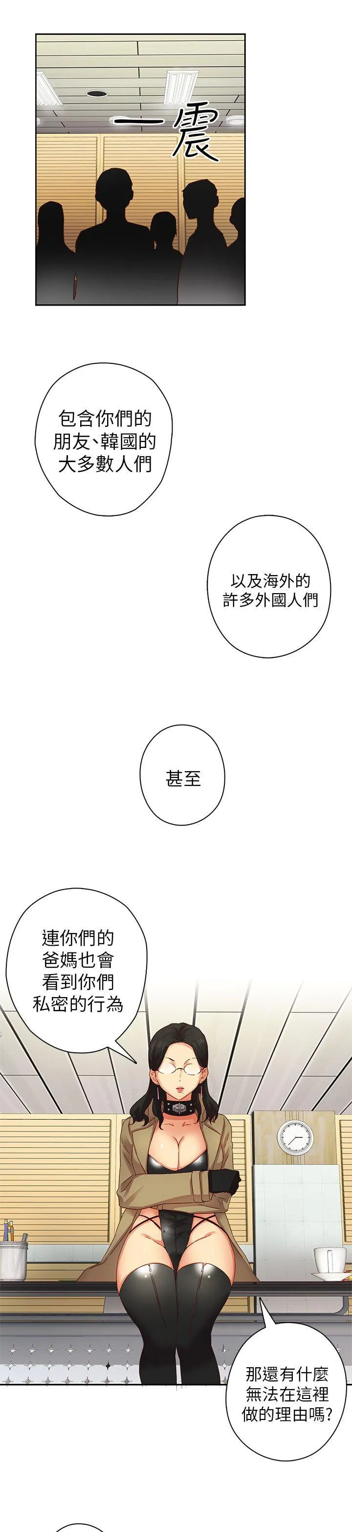 H校园 第4话
