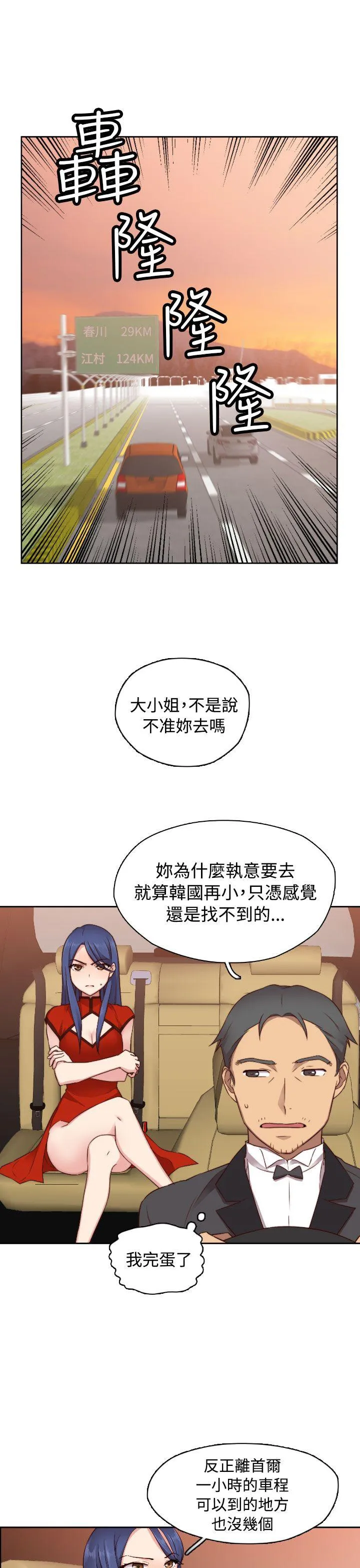 H校园 第46话