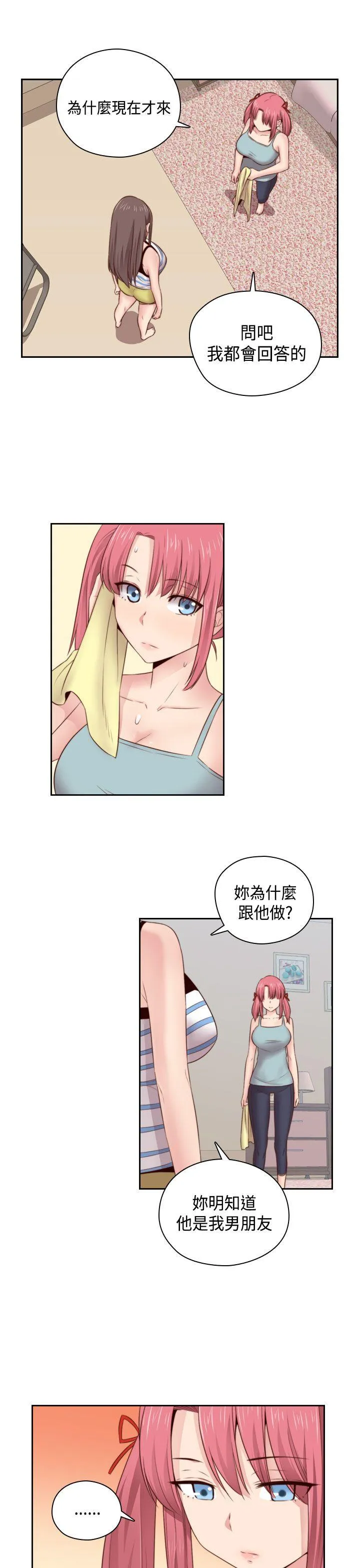 H校园 第54话