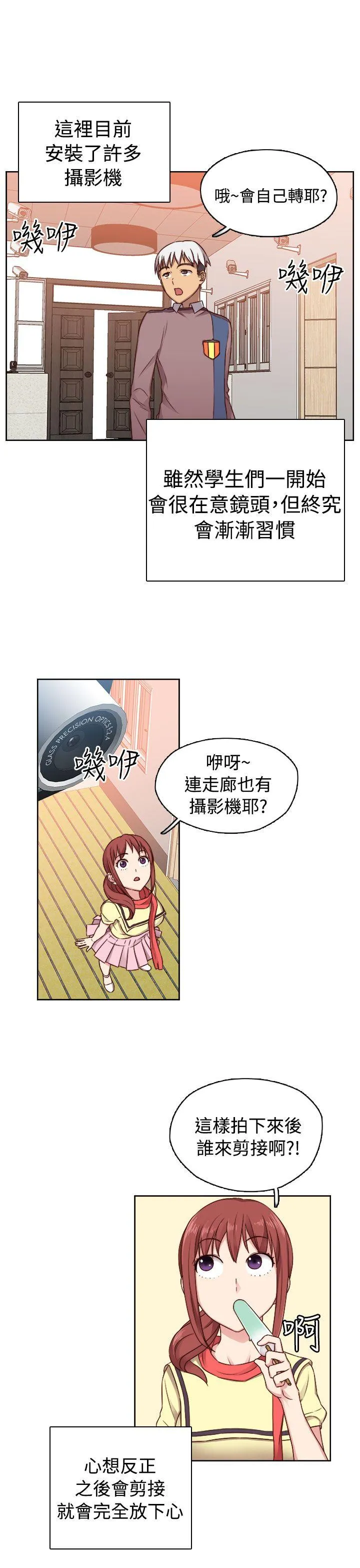 H校园 第46话