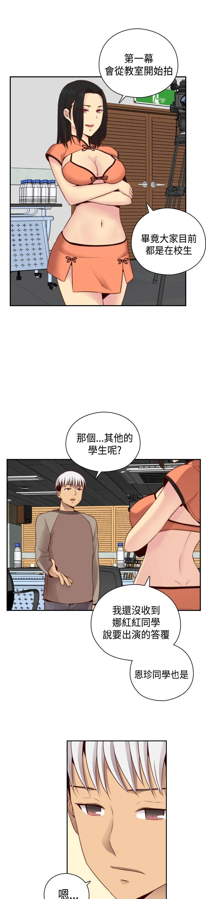 H校园 第55话