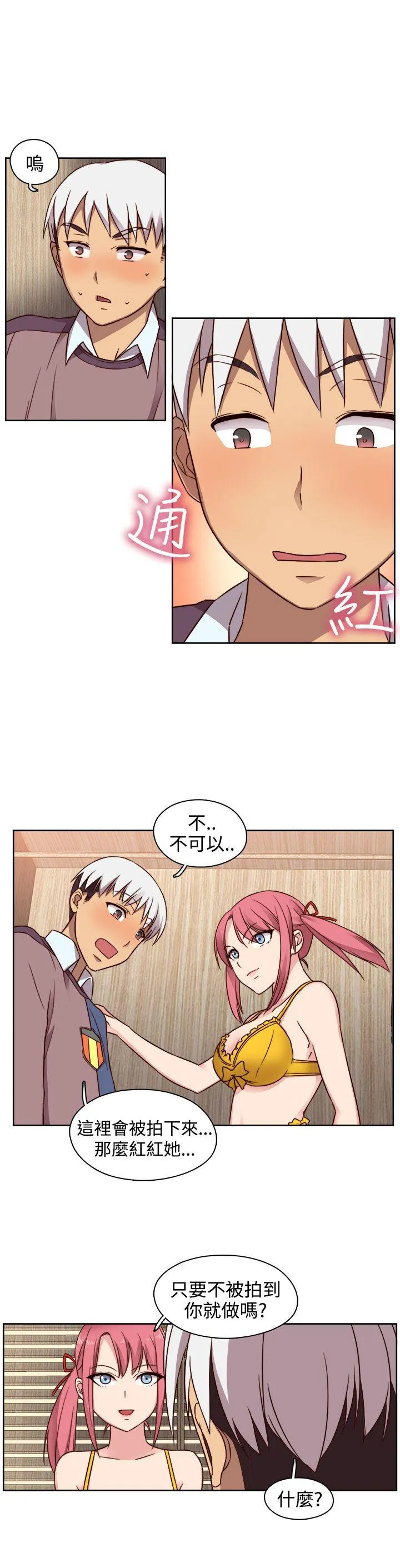 H校园 第46话