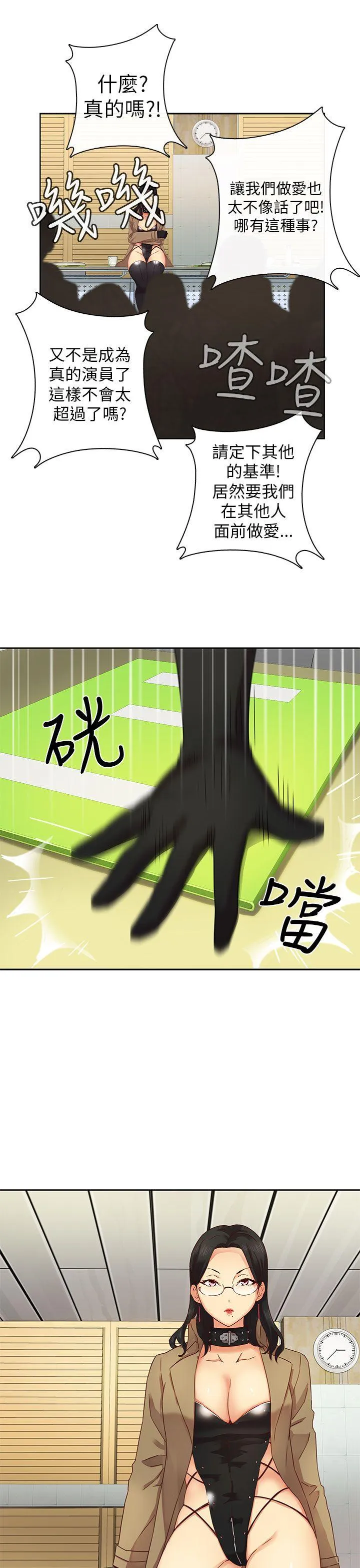 H校园 第4话