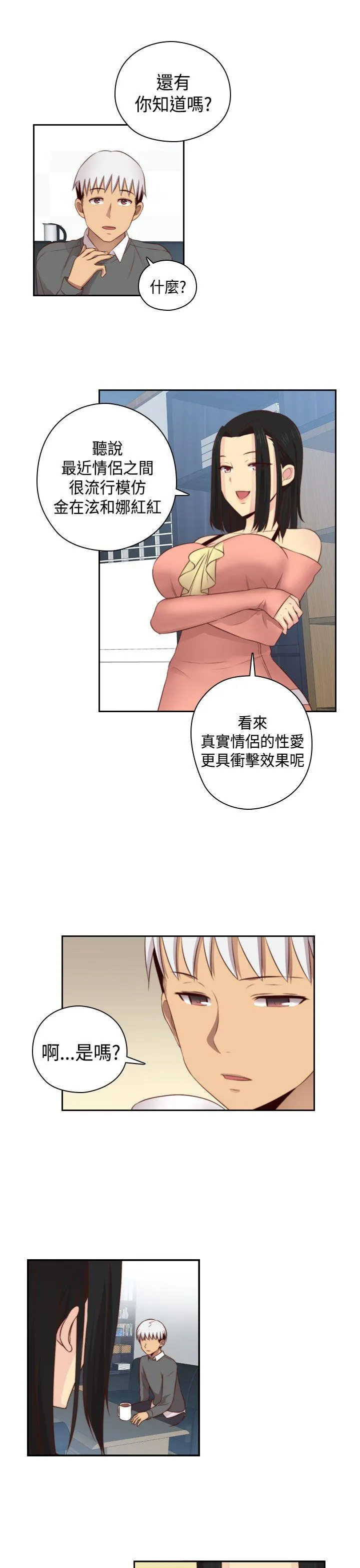H校园 第54话