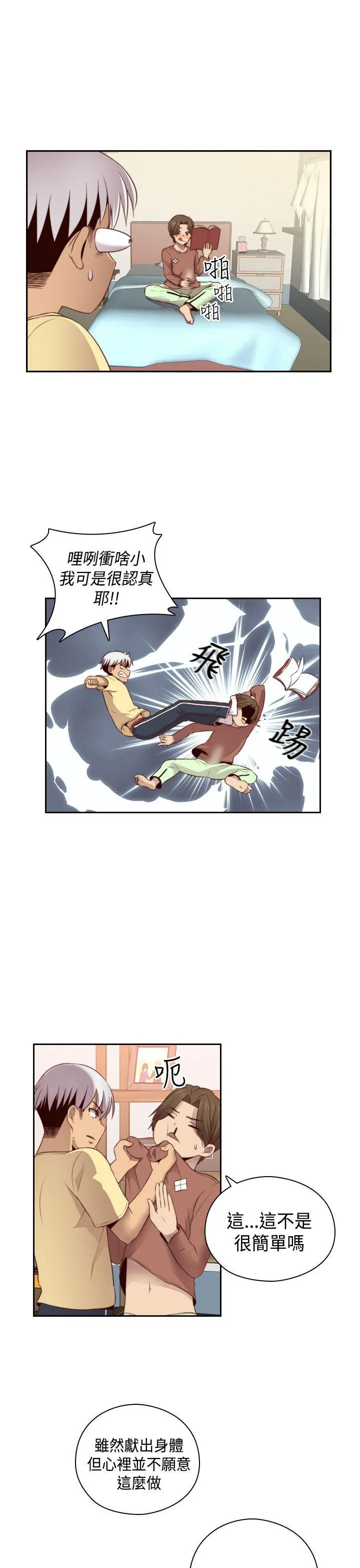 H校园 第54话