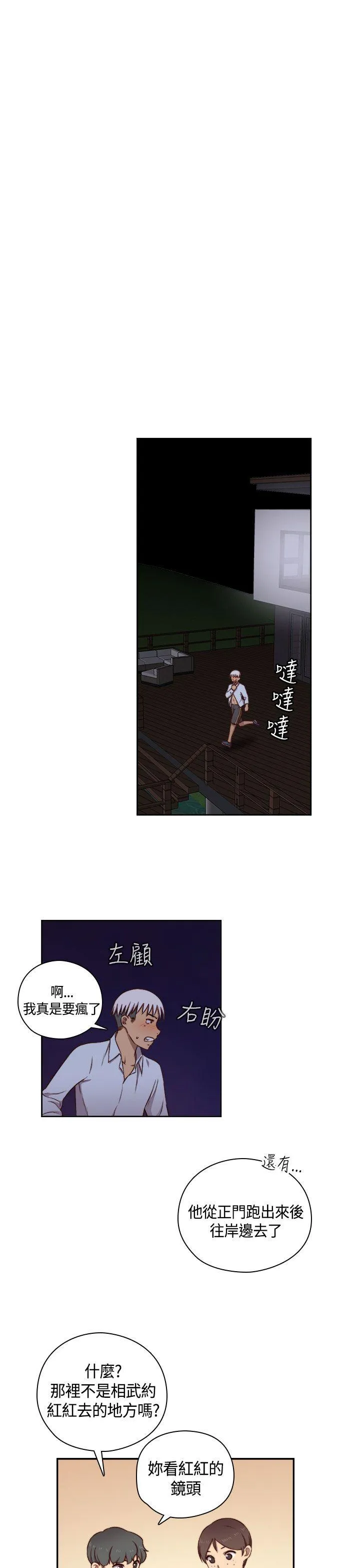 H校园 第49话